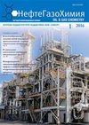Научный журнал по наукам о Земле и смежным экологическим наукам,химическим технологиям, 'НефтеГазоХимия'