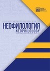 Научный журнал по языкознанию и литературоведению,искусствоведению, 'Неофилология'