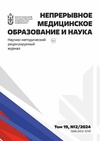 Научный журнал по клинической медицине,фундаментальной медицине, 'Непрерывное медицинское образование и наука'