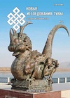 Научный журнал по естественным и точным наукам,Гуманитарные науки, 'Новые исследования Тувы'