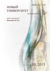 Научный журнал по экономике и бизнесу,праву, 'Новый университет. Серия «Экономика и право»'