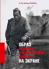 Научный журнал по искусствоведению, 'Образ Великой Отечественной войны на экране. К 75-летию Победы'