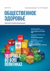 Научный журнал по медицинским наукам и общественному здравоохранению,наукам о здоровье,социальным наукам, 'Общественное здоровье'