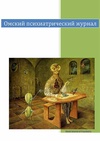 Научный журнал по клинической медицине,психологическим наукам, 'Омский психиатрический журнал'