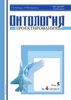 Научный журнал по компьютерным и информационным наукам,электротехнике, электронной технике, информационным технологиям, 'Онтология проектирования'