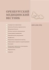 Научный журнал по медицинским наукам и общественному здравоохранению, 'Оренбургский медицинский вестник'