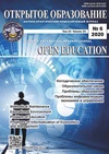 Научный журнал по наукам об образовании, 'Открытое образование'