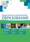 Научный журнал по психологическим наукам,наукам об образовании, 'Педагогика и психология образования'