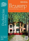 Научный журнал по медицинским наукам и общественному здравоохранению, 'Педиатр'