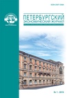 Научный журнал по экономике и бизнесу, 'Петербургский экономический журнал'