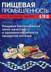 Научный журнал по прочим технологиям, 'Пищевая промышленность'