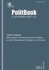 Научный журнал по политологическим наукам, 'PolitBook'