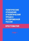 Научный журнал по политологическим наукам, 'Политические отношения и политический процесс в современной России'