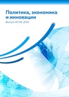 Научный журнал по экономике и бизнесу,политологическим наукам, 'Политика, экономика и инновации'