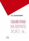 Научный журнал по политологическим наукам, 'Польские правые на пороге XXI в.'