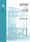 Научный журнал по химическим технологиям,технологиям материалов,промышленным биотехнологиям, 'Ползуновский вестник'