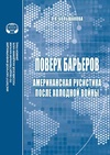 Научный журнал по политологическим наукам,истории и археологии, 'Поверх барьеров: американская русистика после холодной войны'