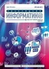 Научный журнал по компьютерным и информационным наукам, 'Прикладная информатика'