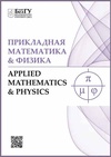 Научный журнал по математике,физике, 'Прикладная математика & Физика'