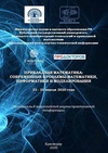 Научный журнал по математике,компьютерным и информационным наукам, 'Прикладная математика: современные проблемы математики, информатики и моделирования'