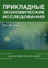 Научный журнал по экономике и бизнесу, 'Прикладные экономические исследования'