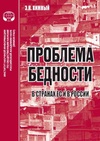 Научный журнал по социальным наукам, 'Проблема бедности в странах ЕС и в России'