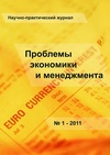 Научный журнал по экономике и бизнесу, 'Проблемы экономики и менеджмента'