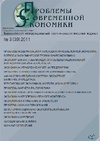 Научный журнал по экономике и бизнесу, 'Проблемы современной экономики'