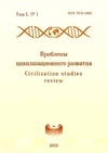Научный журнал по философии, этике, религиоведению,истории и археологии,политологическим наукам, 'Проблемы цивилизационного развития'