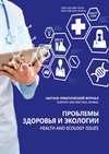 Научный журнал по клинической медицине,прочим медицинским наукам, 'Проблемы здоровья и экологии'
