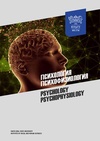 Научный журнал по биологическим наукам,психологическим наукам, 'Психология. Психофизиология'