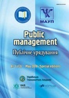 Научный журнал по экономике и бизнесу,социологическим наукам,праву,политологическим наукам, 'Публічне урядування'