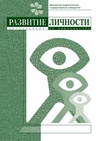 Научный журнал по психологическим наукам,социологическим наукам, 'Развитие личности'