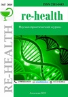 Научный журнал по клинической медицине,наукам о здоровье,фундаментальной медицине,прочим медицинским наукам,биотехнологиям в медицине, 'Re-health journal'