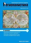 Научный журнал по экономике и бизнесу,социальной и экономической географии, 'Регионалистика'