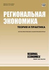 Научный журнал по экономике и бизнесу,социальной и экономической географии, 'Региональная экономика: теория и практика'