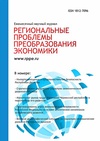 Научный журнал по экономике и бизнесу, 'Региональные проблемы преобразования экономики'
