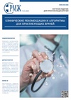 Научный журнал по медицинским наукам и общественному здравоохранению,фундаментальной медицине,клинической медицине, 'РМЖ'