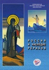 Научный журнал по философии, этике, религиоведению, 'Россия и наследие Рерихов'