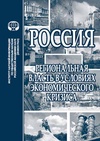 Научный журнал по политологическим наукам, 'Россия: региональная власть в условиях экономического кризиса'