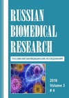 Научный журнал по биологическим наукам,медицинским технологиям,фундаментальной медицине,клинической медицине,наукам о здоровье,биотехнологиям в медицине, 'Российские биомедицинские исследования'
