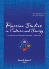 Научный журнал по социологическим наукам,СМИ (медиа) и массовым коммуникациям,прочим социальным наукам,философии, этике, религиоведению, 'Российские исследования. Культура и общество'