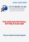 Научный журнал по экономике и бизнесу,социальной и экономической географии, 'Российские регионы: взгляд в будущее'