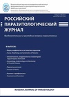 Научный журнал по медицинским наукам и общественному здравоохранению,ветеринарным наукам, 'Российский паразитологический журнал'