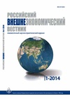 Научный журнал по экономике и бизнесу,политологическим наукам, 'Российский внешнеэкономический вестник'