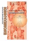 Научный журнал по биологическим наукам,механике и машиностроению,прочим технологиям, 'Российский журнал биомеханики'