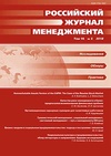 Научный журнал по экономике и бизнесу, 'Российский журнал менеджмента'