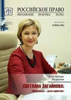 Научный журнал по наукам об образовании, 'Российское право: образование, практика, наука'