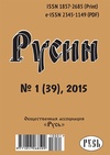 Научный журнал по истории и археологии,языкознанию и литературоведению, 'Русин'