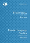 Научный журнал по языкознанию и литературоведению, 'Русистика'